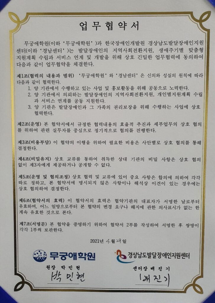경남발달장애인지원센터와-업무협약-727x1024.jpg