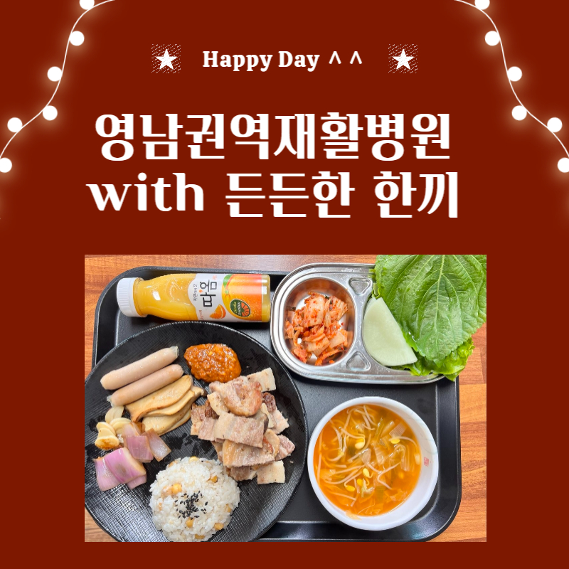 영남권역재활병원.jpg